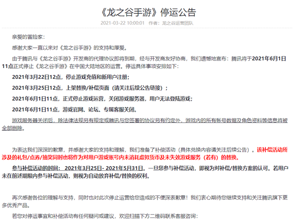 騰訊代理經(jīng)典手游 《龍之谷》宣布： 6 月 1 日國(guó)服停運(yùn)